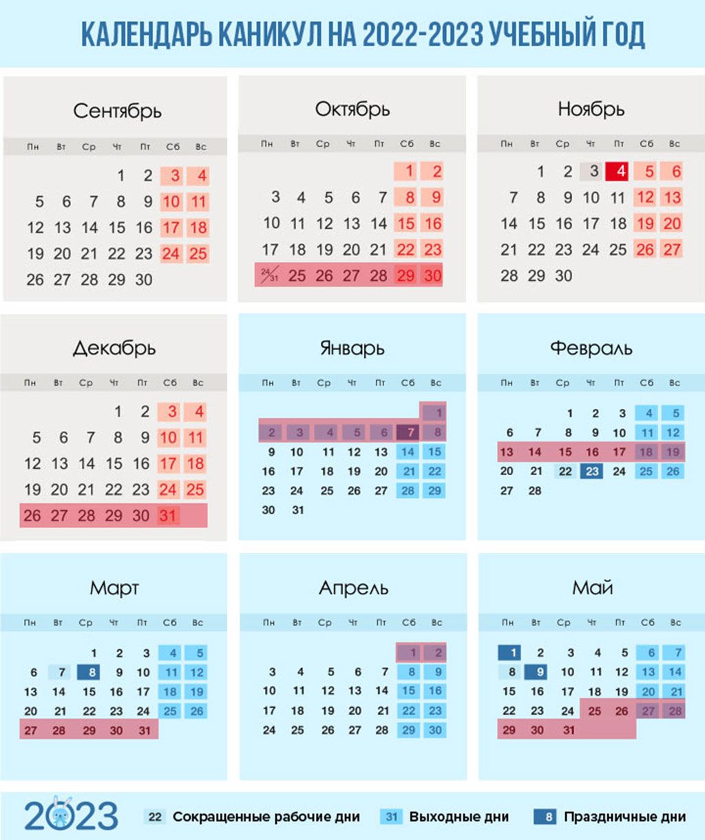 Календарь каникул