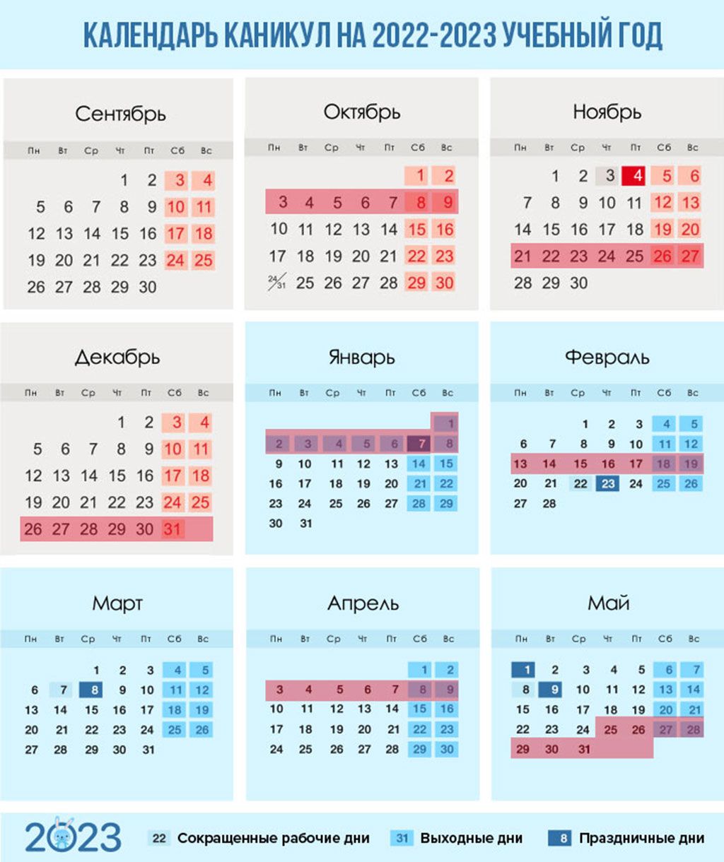 Календарь каникул первоклассников