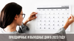 Новогодние Праздники 2023