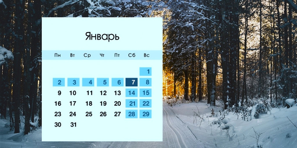 Календарь на январь 2023