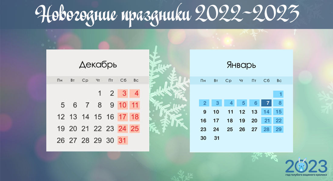 новогодние праздники 2022-2023