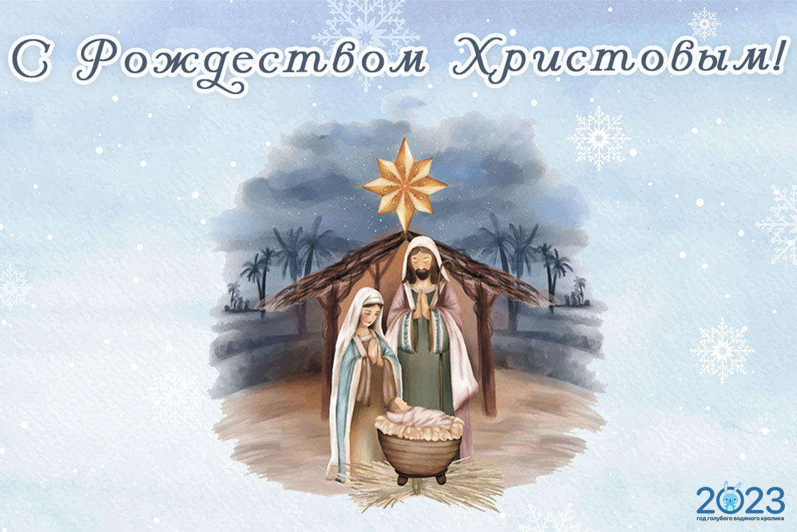 Традиционные православные картинки на Рождество 2023