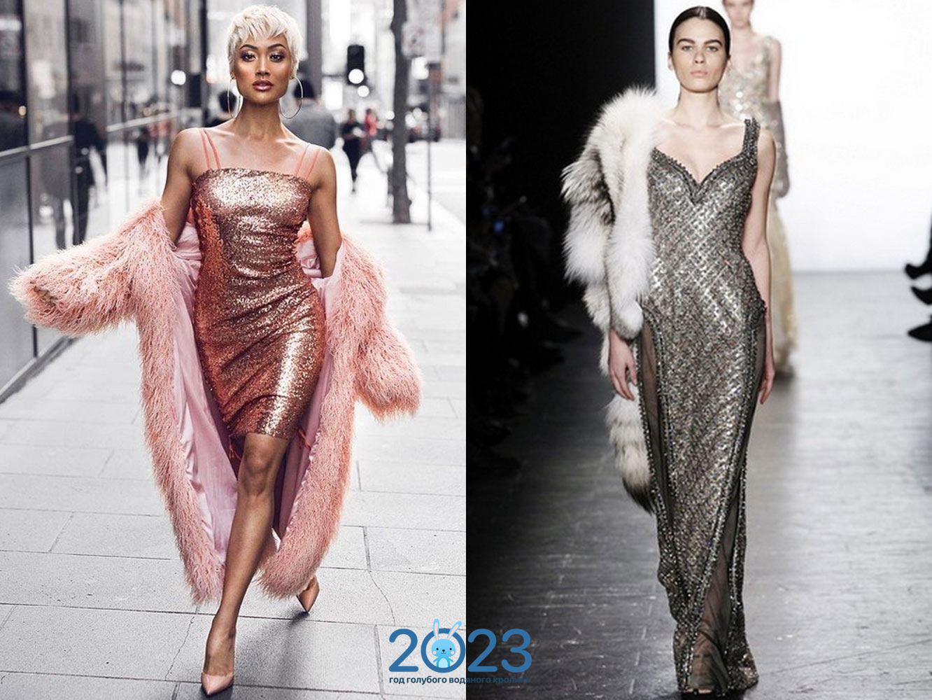В чем встречать год Кролика 2023 - блестящее платье с меховой накидкой