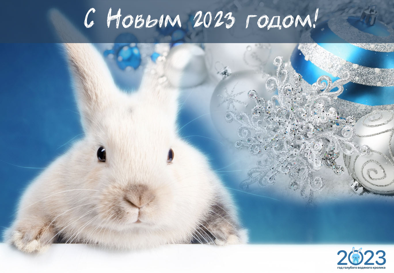 Новогодняя открытка с кроликом
