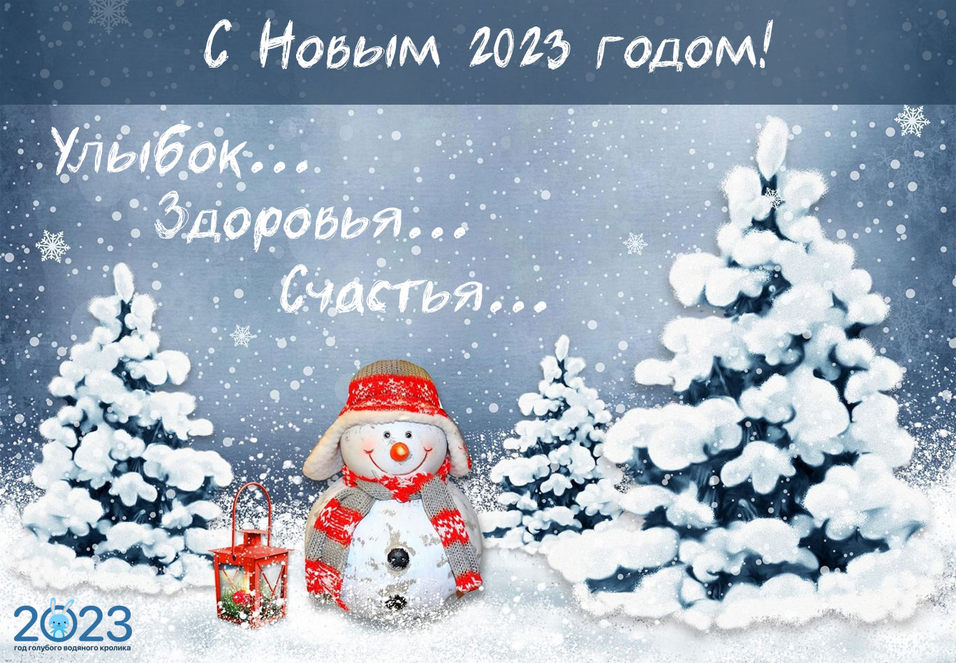 Новогодняя открытка со снеговиком