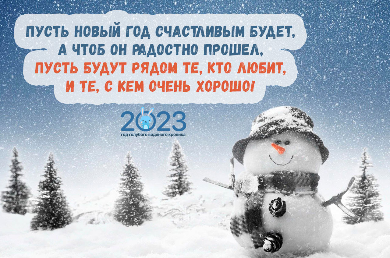 Пожелания и поздравления для коллег на Новый год 2023