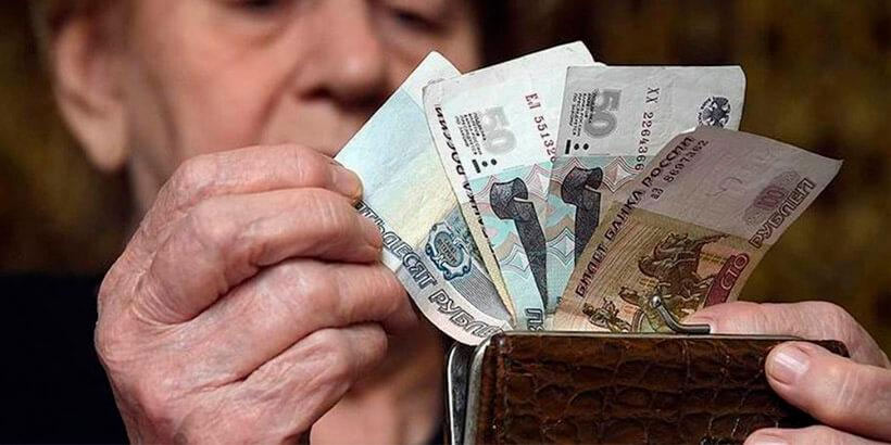 Минимальная пенсия в России