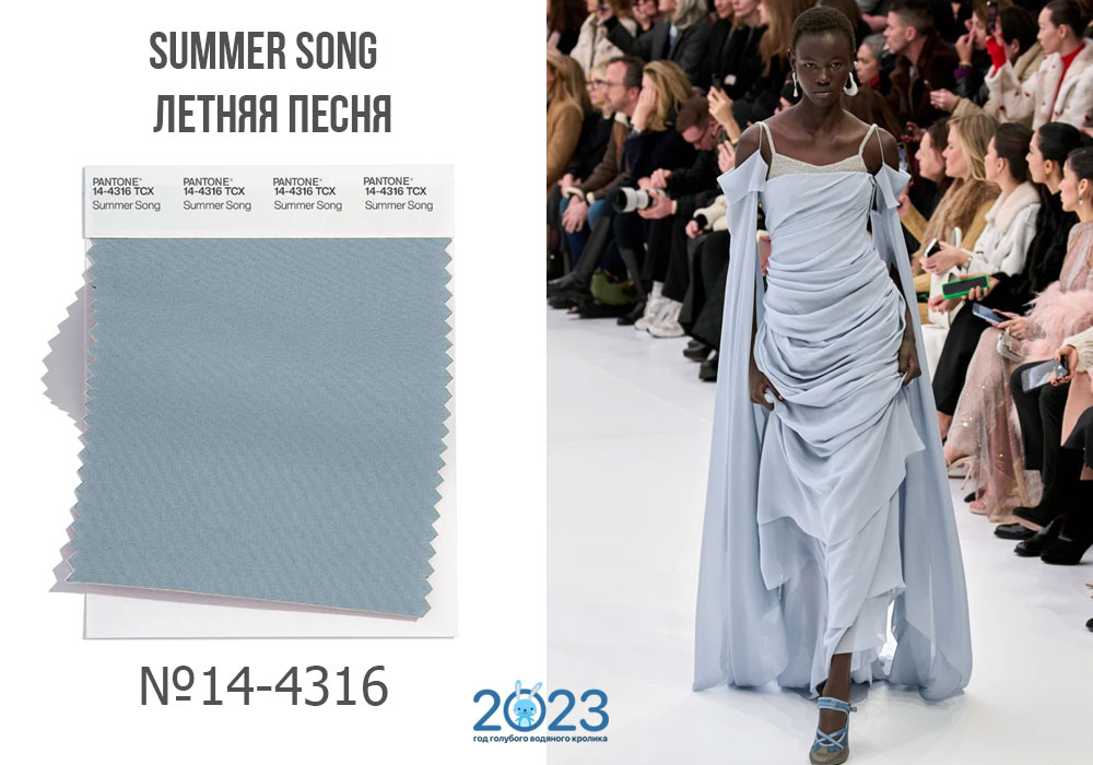Summer Song - модный цвет 2023 года по версии Пантон