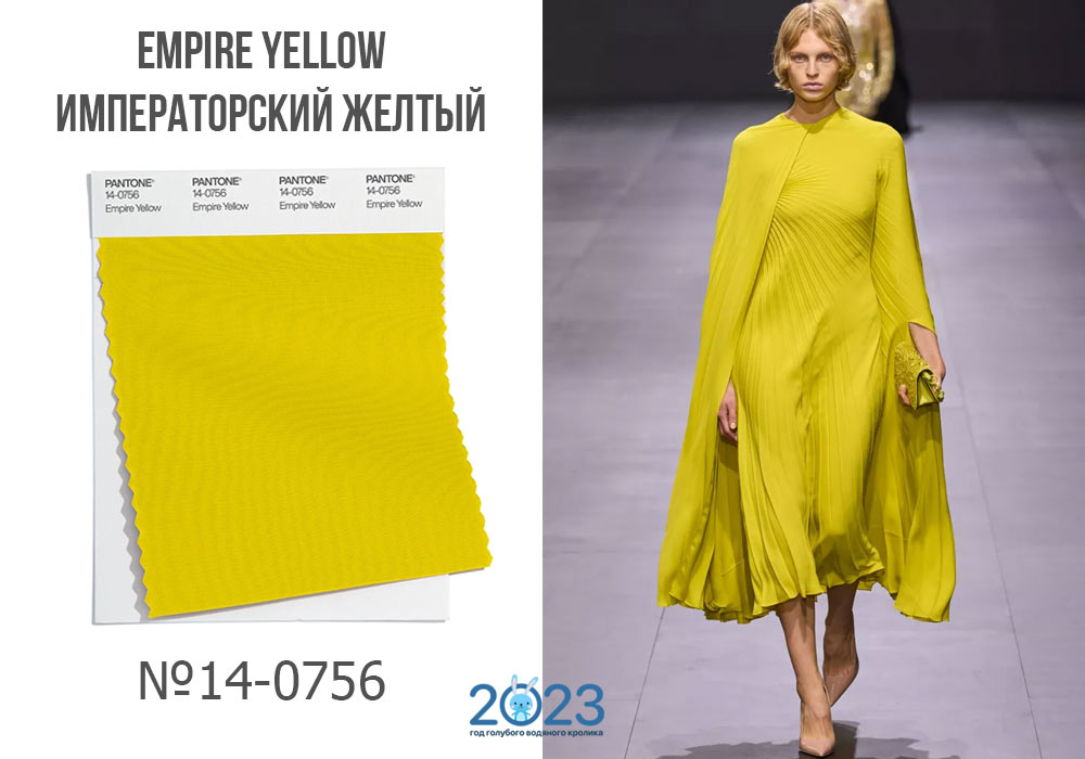 Empire Yellow - модный цвет 2023 года по версии Пантон