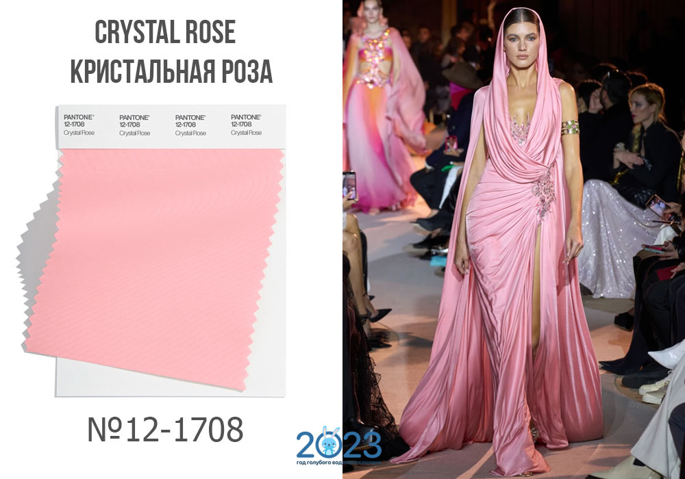 Crystal Rose - модный цвет 2023 года по версии Пантон